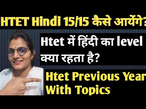 Htet Hindi Paper कैसा आता है? Htet हिंदी 15/15 नंबर कैसे लाएं? Htet Previous year Series