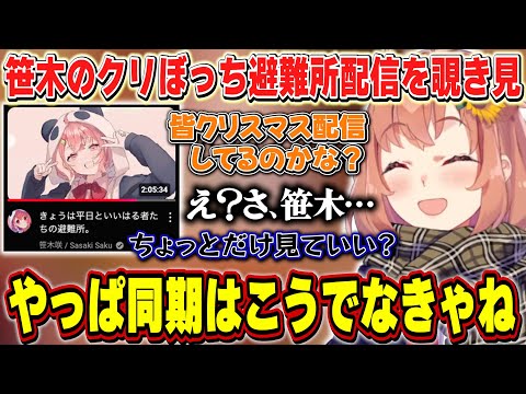 クリスマス配信を覗き見/ドカ食いの日/老人リスナー/🔥チャイカ🔥に炊いているひまちゃん【本間ひまわり/にじさんじ】