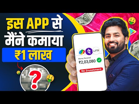 Online paise kaise kamaye | Mobile se paise kaise kamaye | Paise Kamane Wala App | Best Earning App