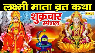 महालक्ष्मी कथा | Mahalaxmi Katha | DS Pal | Latest Laxmi Katha 2024 | लक्ष्मी माता की शक्तिशाली कथा