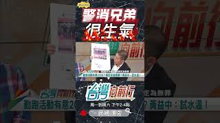 ▌高虹安唱歌 警消留言｜台灣向前行 ep1675 精華