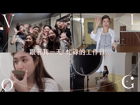 Vlog: 跟著我一天! 忙碌的工作日/拍照我都畫什麼妝/永遠吃不膩秦味館｜CindyH feat.Canon