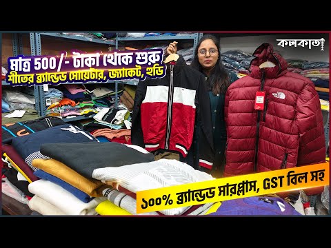 Winter Jacket Surplus Branded Mens Clothing Silki Ganga Lake Town Price🥼 শীতের সোয়েটার জ্যাকেট হুডি