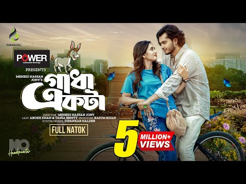 গাধা একটা | Gadha Ekta | Arosh Khan | Tania Brishty | Eid Natok | Bangla New Natok 2024