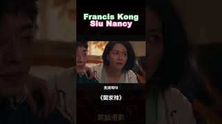 闔家辣 | 鄭中基 呂爵安  | Francis Kong , Siu Nancy , Molly Yau