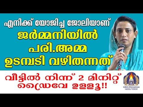 എനിക്ക് യോജിച്ച ജോലിയാണ് ജർമ്മനിയിൽ പരി.അമ്മ ഉടമ്പടി വഴി തന്നത്.