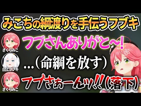 お化けに怒られたりフブさんに騙されたりと散々な目に遭うみこちw【 ホロライブ切り抜き / さくらみこ 白上フブキ 】