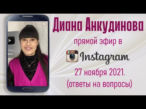 Diana Ankudinova on Instagram Direct on 27-Nov-2021