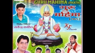 Satguru Kabeer Saheb Ka | Guru Mahima (Paath) Part1| Surveer | Sarvender Kabeera | JMD Music & Films