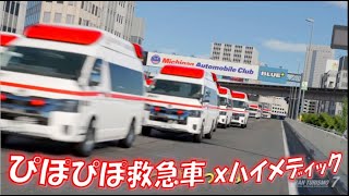 ピポピポきゅうきゅうしゃ②×グランツーリスモ７🚑🚒🚑🚒🚑🚒