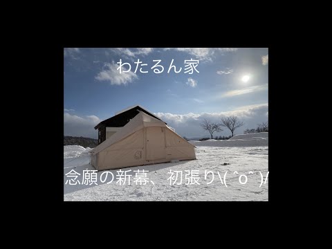 【2021年北海道キャンプ】初ウトガルド設営