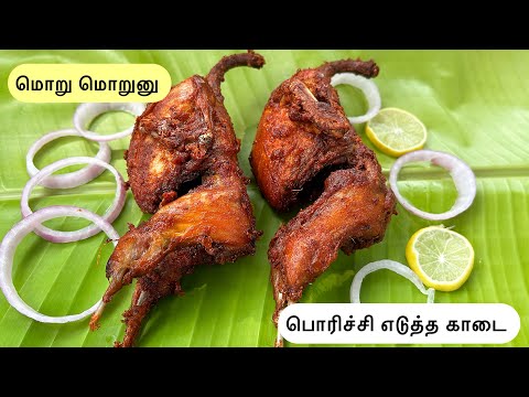 Village style Fried Quail || மொறு மொறுனு பொரிச்சி எடுத்த காடை || Samfamily || Village Style