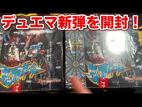 【デュエマ】最新弾を2BOX開封！