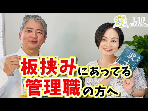 上司と部下の板挟みになっている管理職の方へ