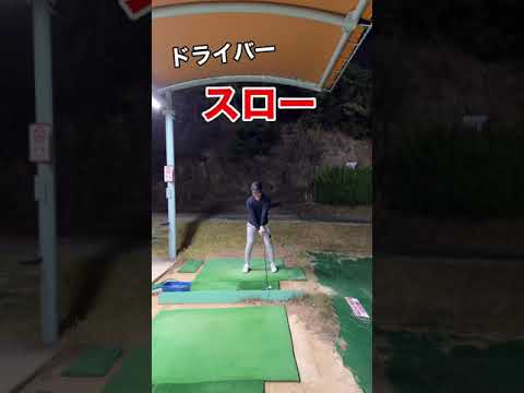 スロー動画  ドライバー編⛳️ #golf #shorts #short #ゴルフ #ゴルフスイング #ゴルフ男子 #ゴルフ女子 #ゴルフ練習