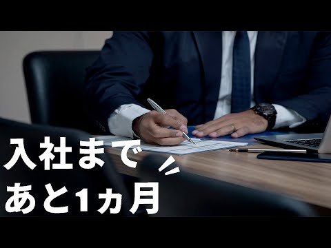 入社前から副業とか転職で悩む青二才 | 春から新社会人 | キャリアの悩み【22卒】