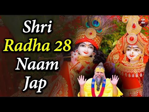 Shri Radha 28 Naam Jap | Radha Rani Ke 28 Naam Jap | 28 Names of Shri Radha🙏🏼 Karmman Bhakti