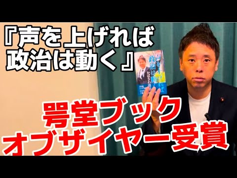 祝！尾崎行雄財団咢堂ブックオブザイヤー2024を『声を上げれば政治は動く』が受賞しました！