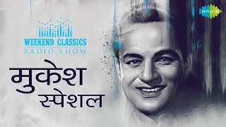 Carvaan/Weekend Classic Radio Show | Legend Mukesh Special | Jeena Yahan Marna | Maine Tere Liye