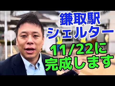 鎌取駅シェルター工事11/22完成で階段通行可能になります！