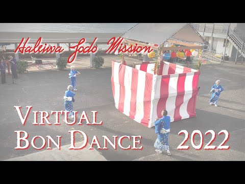 2022 Virtual Bon Dance Haleiwa Jodo Mission Buddhist Temple Hawaii North Shore Bon Odori ハワイ 浄土宗