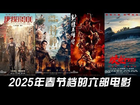 Among the six movies in the 2025 Spring Festival, which one will you go to the cinema for?