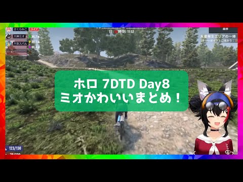 [#Holo7DTD] Day8 Mio cute summary! [Hololive/Mio Okami/Hololive cutout]