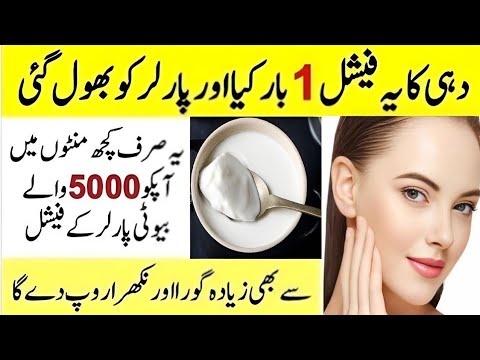 Dahi Facial For Glowing Skin | That Remove Pigmentation & Dark Spots - Lightnes Dull Dark Skin