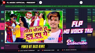 Tor Choli Me Tupu Tupu Ge (#Ashish_Yadav) #Dj Remix No Voice Tag || Hard Bass Mix Dj #Flp_Project