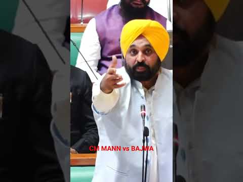 #cmmann vs #partapsinghbajwa #alertnews_hd #latestpunjabnews #punjablatestnews #punjabvidhansabha