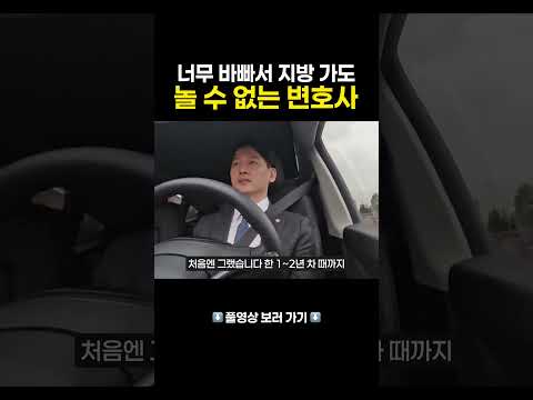 너무 바빠서 지방가도 놀 수 없는 변호사 #변호사 #제주도 #여행