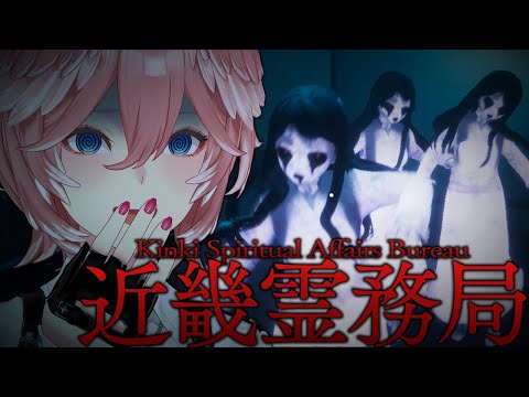 【 近畿霊務局 】え、幽霊に物理きくん？？？？？？？？？？？【鷹嶺ルイ/ホロライブ】