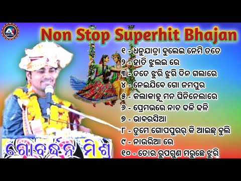 Nonstop // Bhajan // Gobardhan Mishra // Top Collection //  Superhit Sambalpuri Bhajan Song