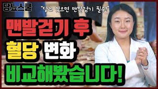 맨발걷기, 당뇨인 혈당 낮추는 최고의 운동!  | 맨발걷기와 동일한 효과의 맨발바로, 신고 걸어보세요! 당뇨문의 : 1644-5178