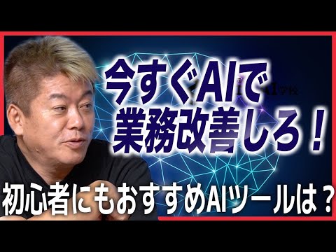 初心者でもAIで業務改善できる！おすすめAIツール＆活用方法をプロに聞いてみた