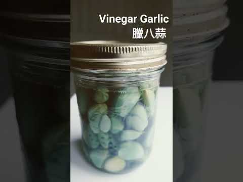 garlic+any vinegar, store it in a low-temperature place for a week, 簡易臘八蒜~蒜泡醋低溫存放一星期