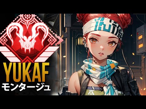 【APEX】これがAPEXのプロプレイヤーが *神* | エーペックス モンタージュ