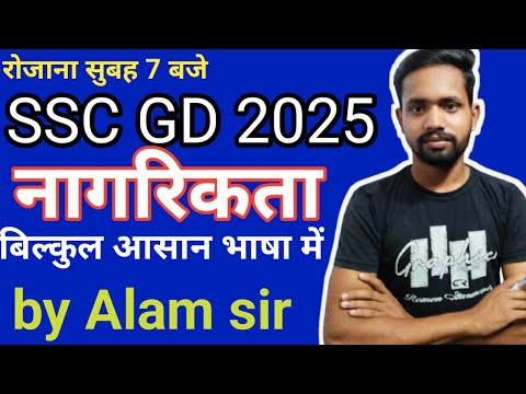 #polity|नागरिकता|citizenship|बिल्कुल आसान भाषा में|#SSC GD 2025#polity part 2