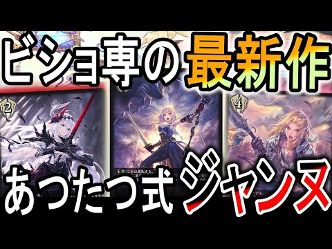 【暗黒降誕】新ジャンヌで超絶強化！これがビショ戦の真骨頂