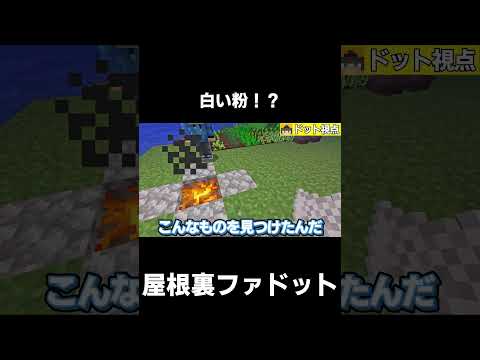 【原始時代に生きる】白い粉！？【マイクラ】【ゆっくり実況】【TFC】#shorts #minecraft #マイクラ #マインクラフト