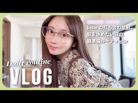 【VLOG】33歳とある日の平日の過ごし方🤍｜スキンケア｜サロン｜ディナー｜