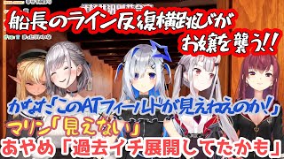 【＃軽井沢別荘合宿】お嬢逃げてー！！な状況を作ることに定評のある船長のライン越え発言が炸裂する夕食シーン【百鬼あやめ切り抜き/ホロライブ】