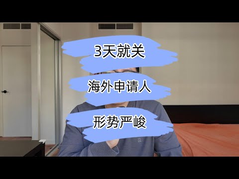 澳洲州担快闪 北领地491海外通道3天就关闭了？