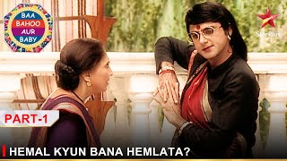 Baa Bahoo Aur Baby | Hemal kyun bana Hemlata? - Part 1