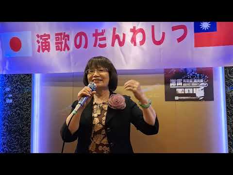 顏良宴カバー新宿はぐれ鳥~演歌のだんわしつ聚會~第一卡拉ok