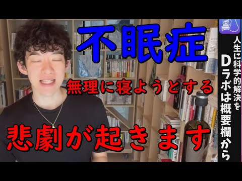 不眠症、【無理に寝ないで】〇〇してください。無理に寝ようとすると悲劇が起きます…