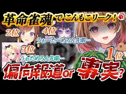 「いづみすごくて…」咲乃もこリーク！偏向報道はありません【vtuber 切り抜き 柚原いづみ/ななしいんく 天籠りのん/Sony Music VEE 咲乃もこ ゴモリー】#雀魂 #麻雀