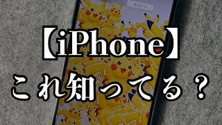 iPhoneの驚くべき機能紹介✨#iphone #iphone便利ワザ #iphone裏技 #iphone便利機能 #iphone便利術 #apple #アイフォン