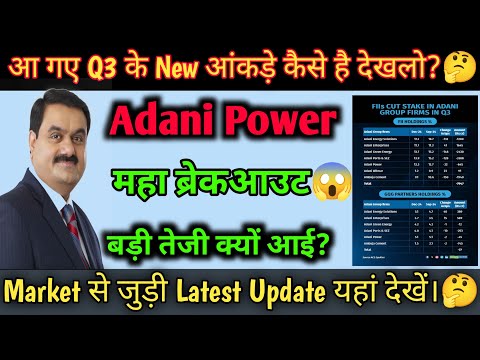 Adani power share news | Adani power share latest news | Adani power share news today| Adani Group