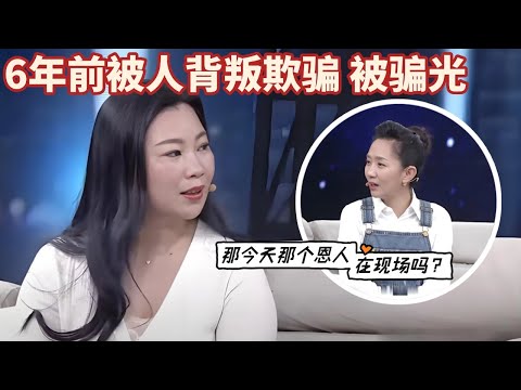 6年前的一段恩情改变了我  寻找恩人6年终于找到，确被认为是骗子。女主播帮扶上千老人 #综艺 #正能量 #情感